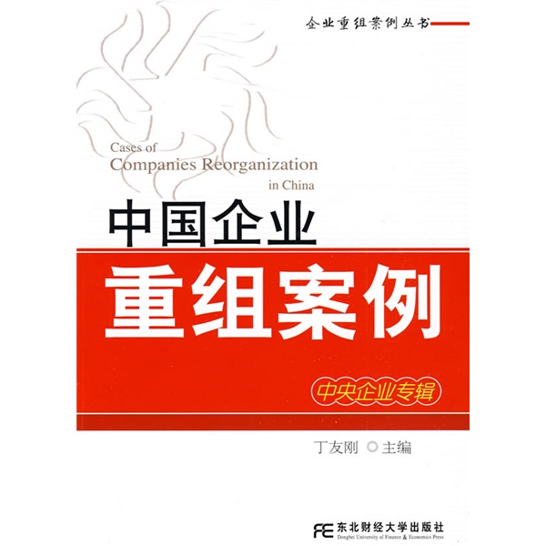 石家庄市领先企业重组(企业重组新政策)