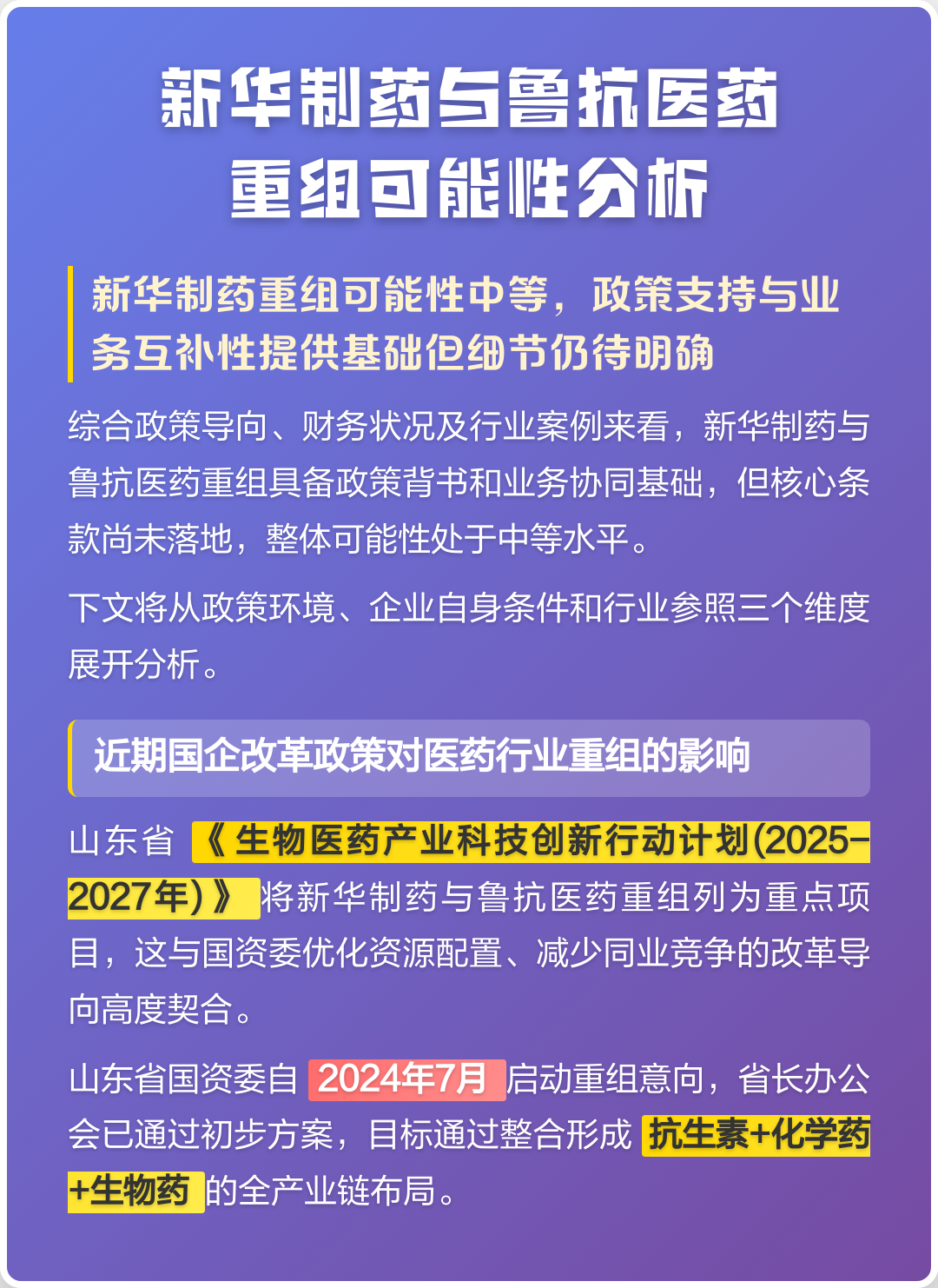 石家庄市高效医药业务重组(医药重组股)