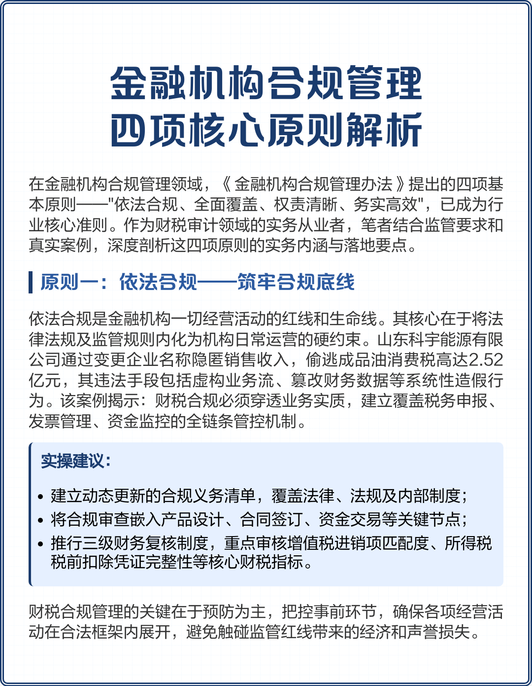 石家庄市精准合规管理机构(精准合规管理机构包括)