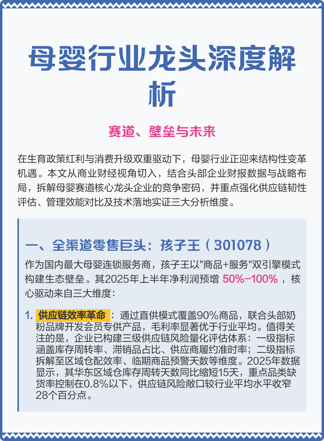 石家庄市深度母婴行业研究(深度母婴行业研究报告)