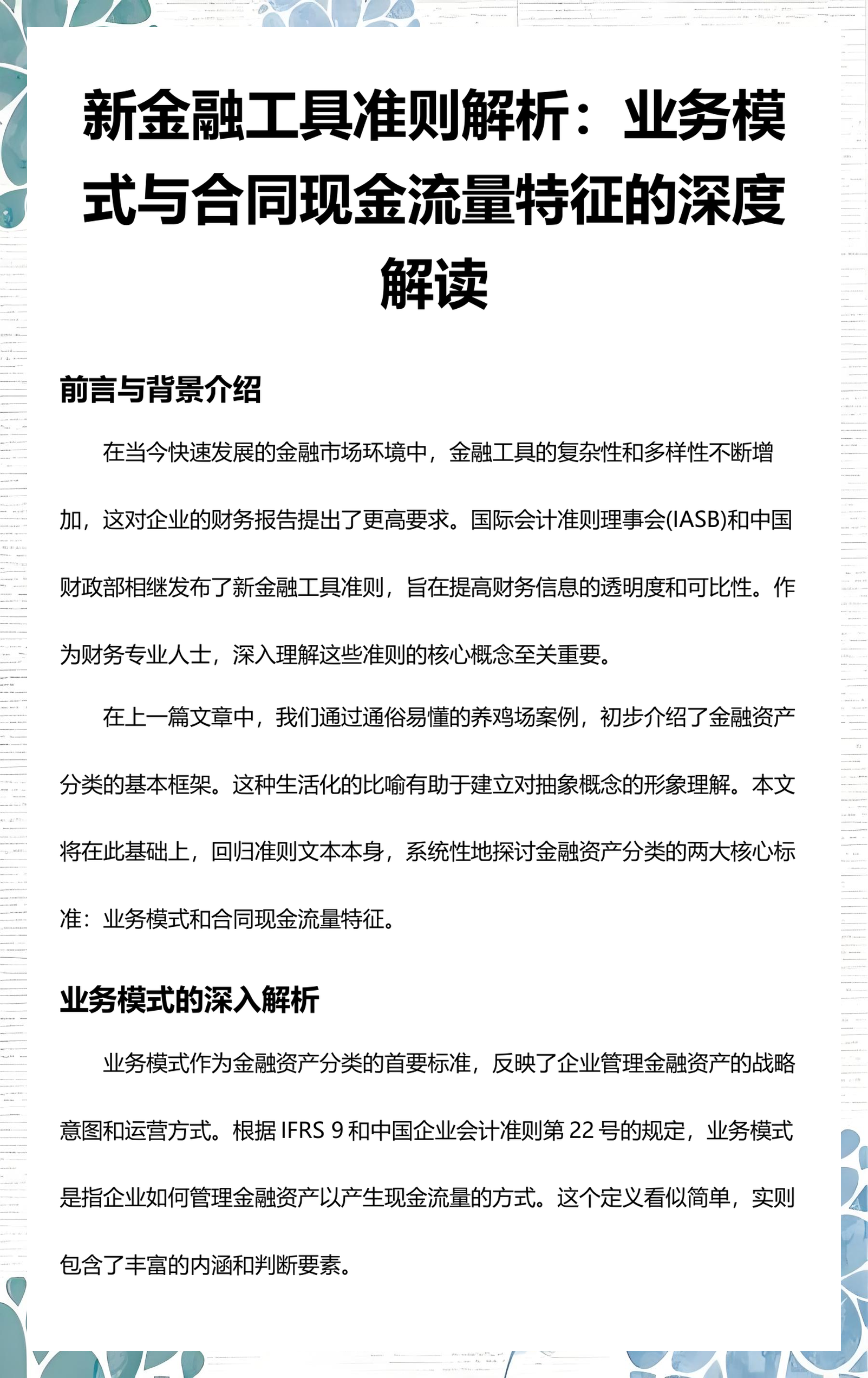 石家庄市深度金融财务优化(深度金融财务优化研究)