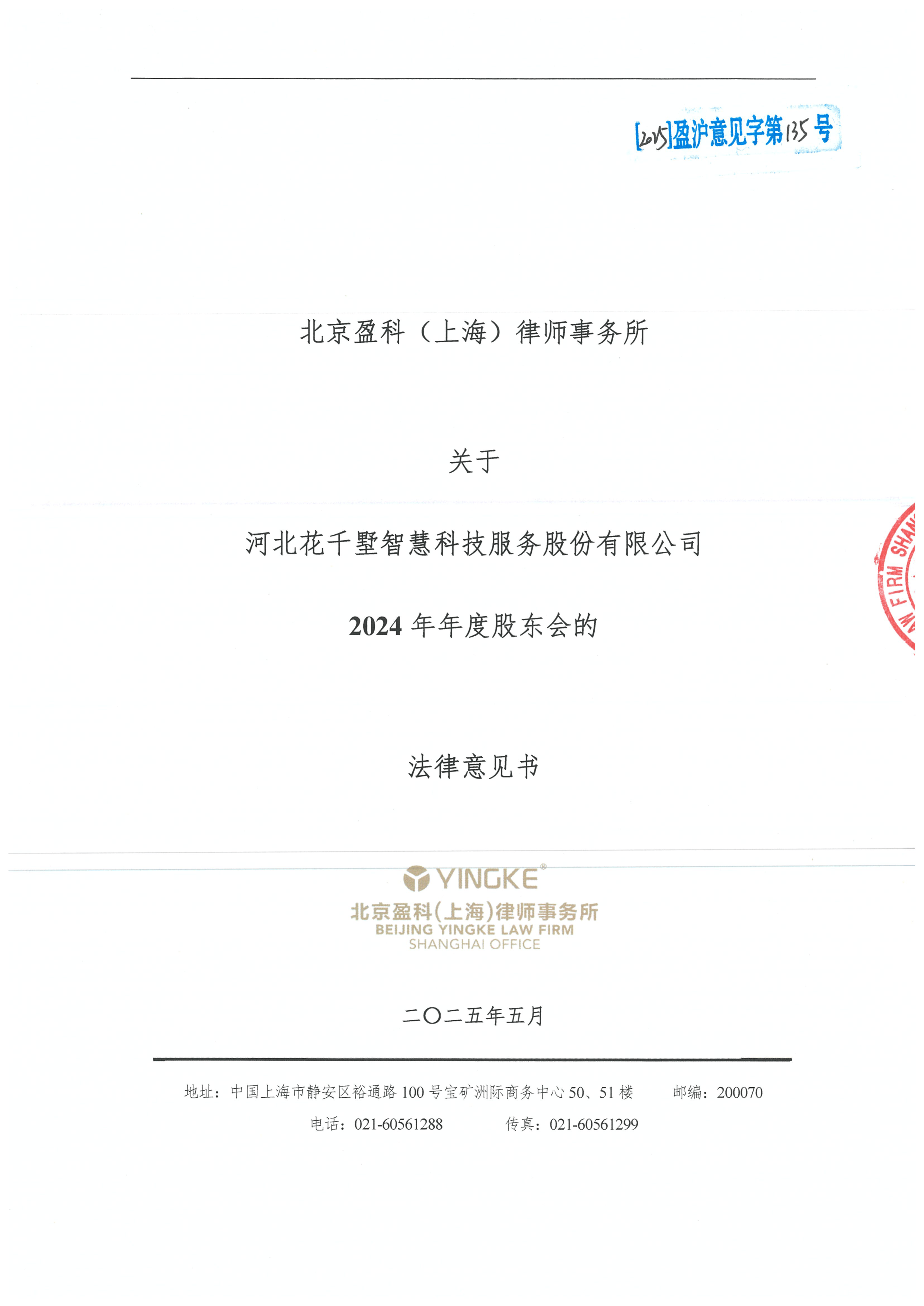石家庄市财务顾问条款设计(财务顾问费用及支付方式)