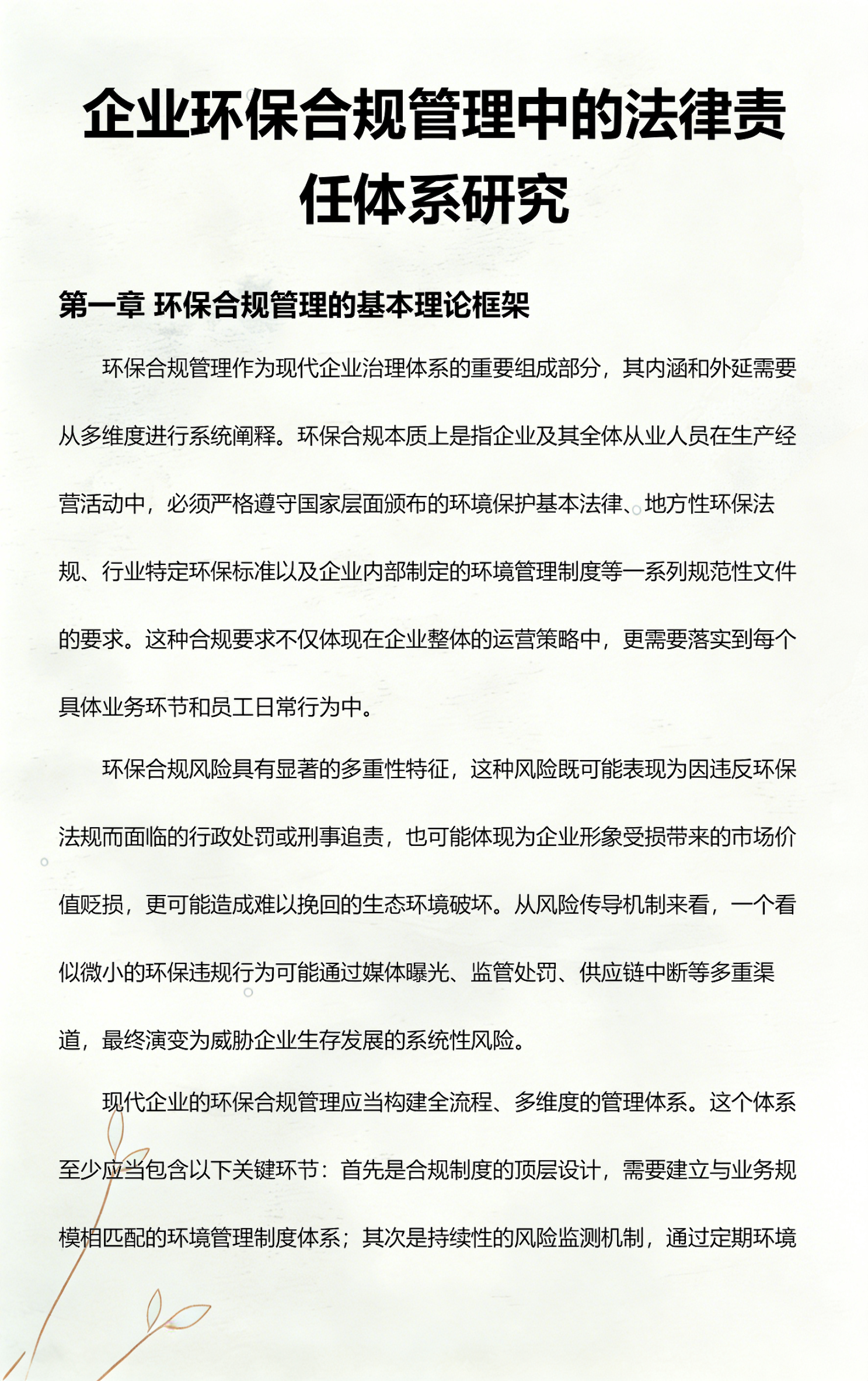 石家庄市环保合规管理(环保合规管理培训内容)