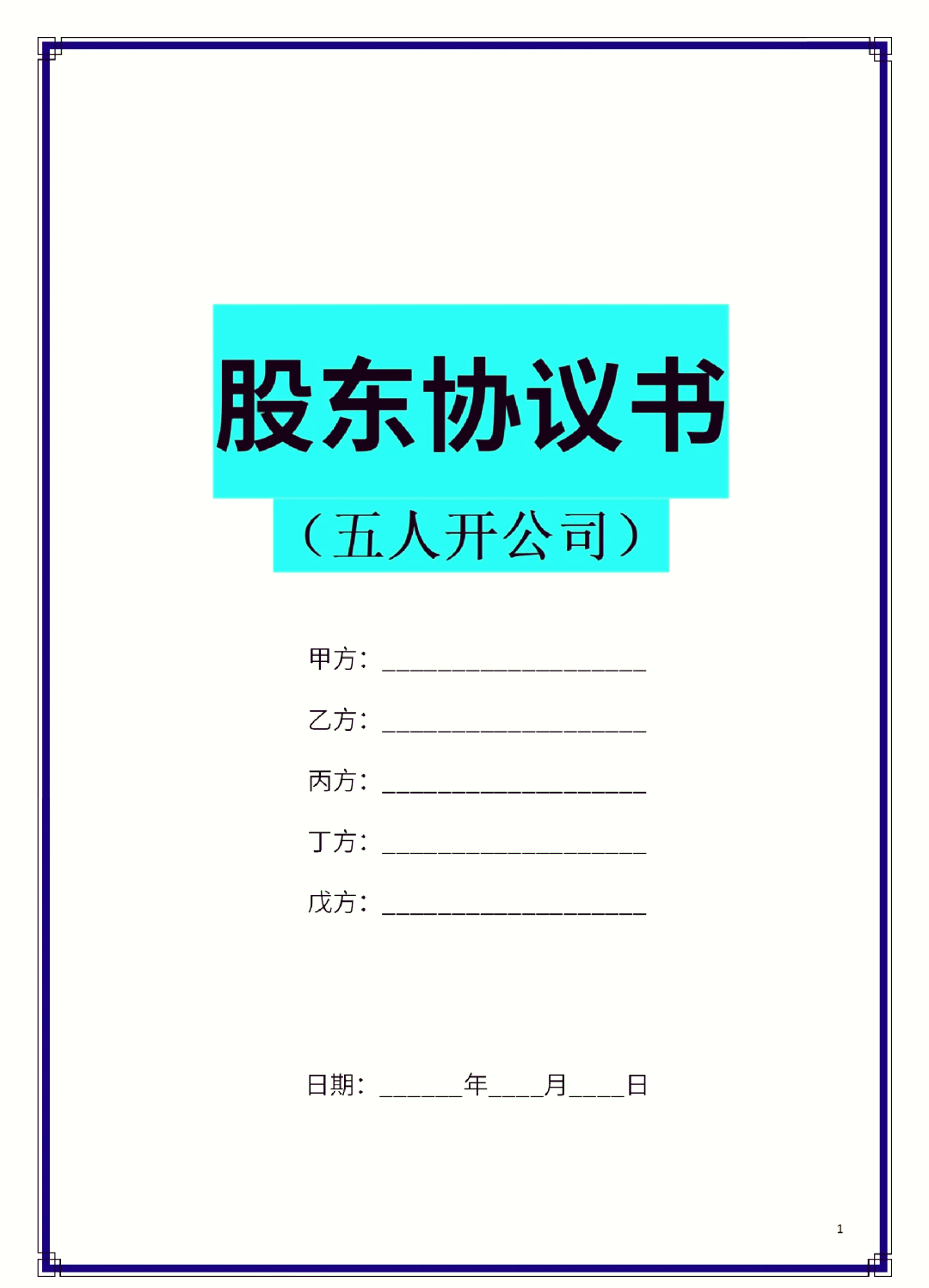 石家庄市股东矛盾怎么办(股东之间发生矛盾后如何退股)